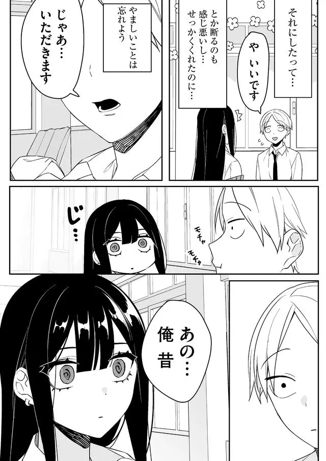 Read JIRAI NANDESUKA? CHIHARA-SAN Chapter 2 [High Quality / Full] - Page 11 - nicomanga.net