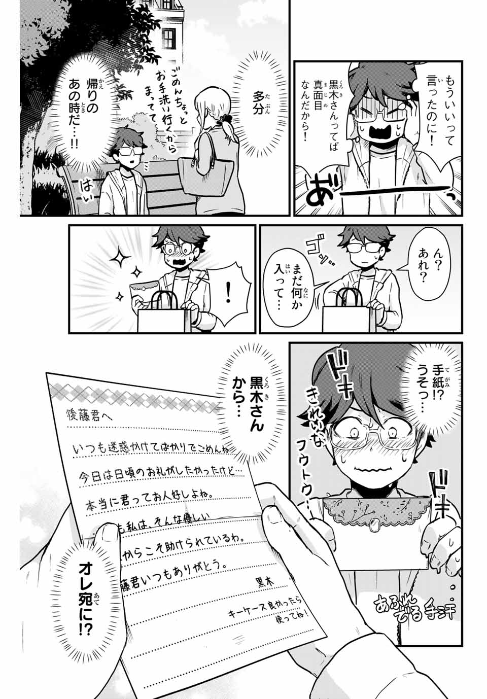 Read TONARI NO KUROKI-SAN WA NOMU TO YABAI Chapter 5 [High Quality / Full] - Page 15 - nicomanga.net