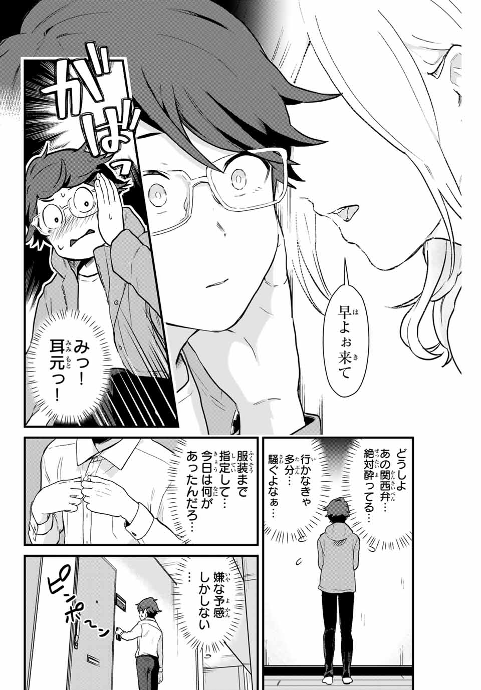Read TONARI NO KUROKI-SAN WA NOMU TO YABAI Chapter 3 [High Quality / Full] - Page 6 - nicomanga.net