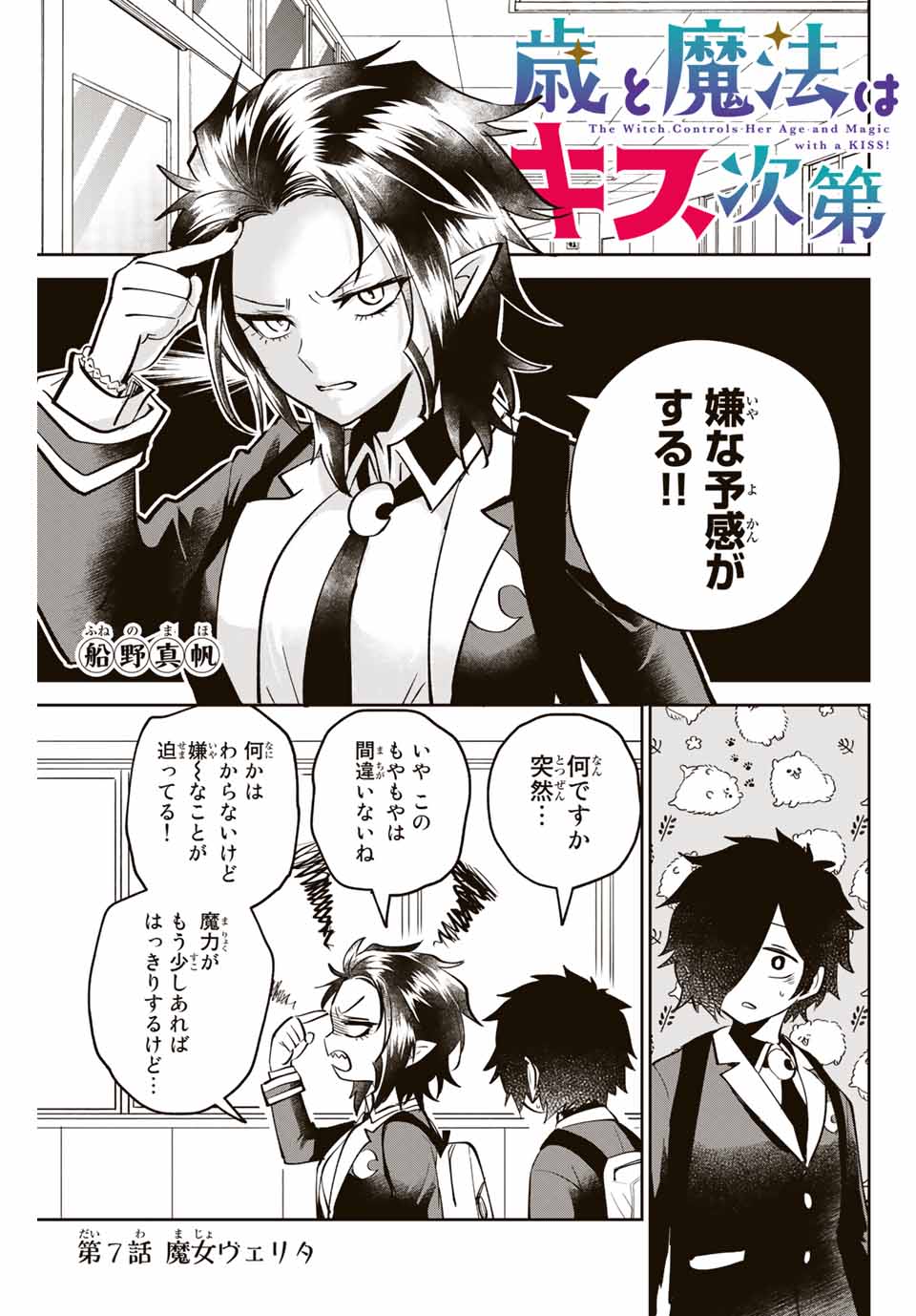 Read TOSHI TO MAHOU WA KISS SHIDAI Chapter 7 [High Quality / Full] - Page 1 - nicomanga.net