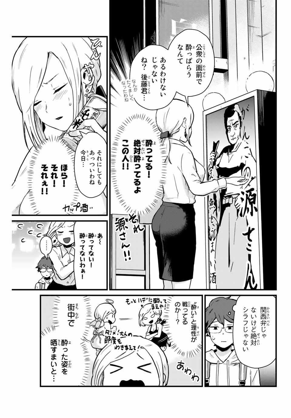 Read TONARI NO KUROKI-SAN WA NOMU TO YABAI Chapter 4 [High Quality / Full] - Page 7 - nicomanga.net