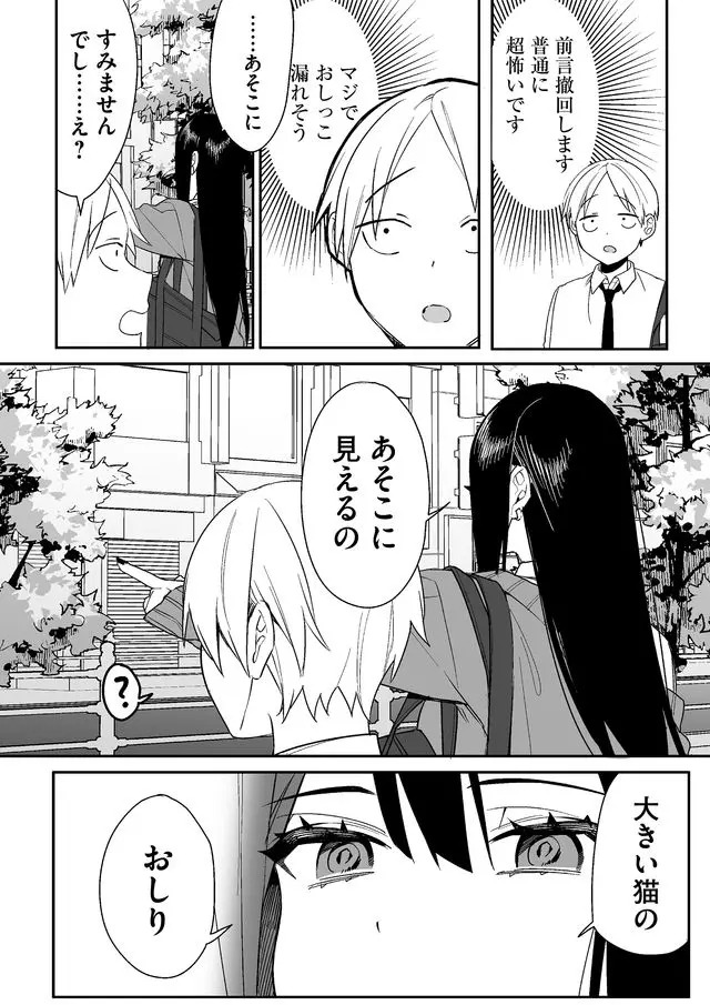 Read JIRAI NANDESUKA? CHIHARA-SAN Chapter 4 [High Quality / Full] - Page 4 - nicomanga.net