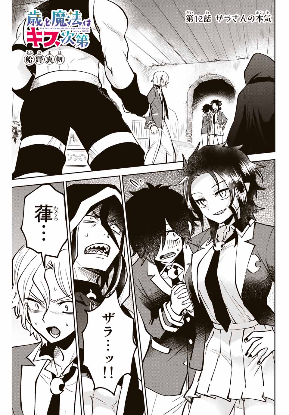 Read TOSHI TO MAHOU WA KISS SHIDAI Chapter 12 [High Quality / Full] - Page 1 - nicomanga.net