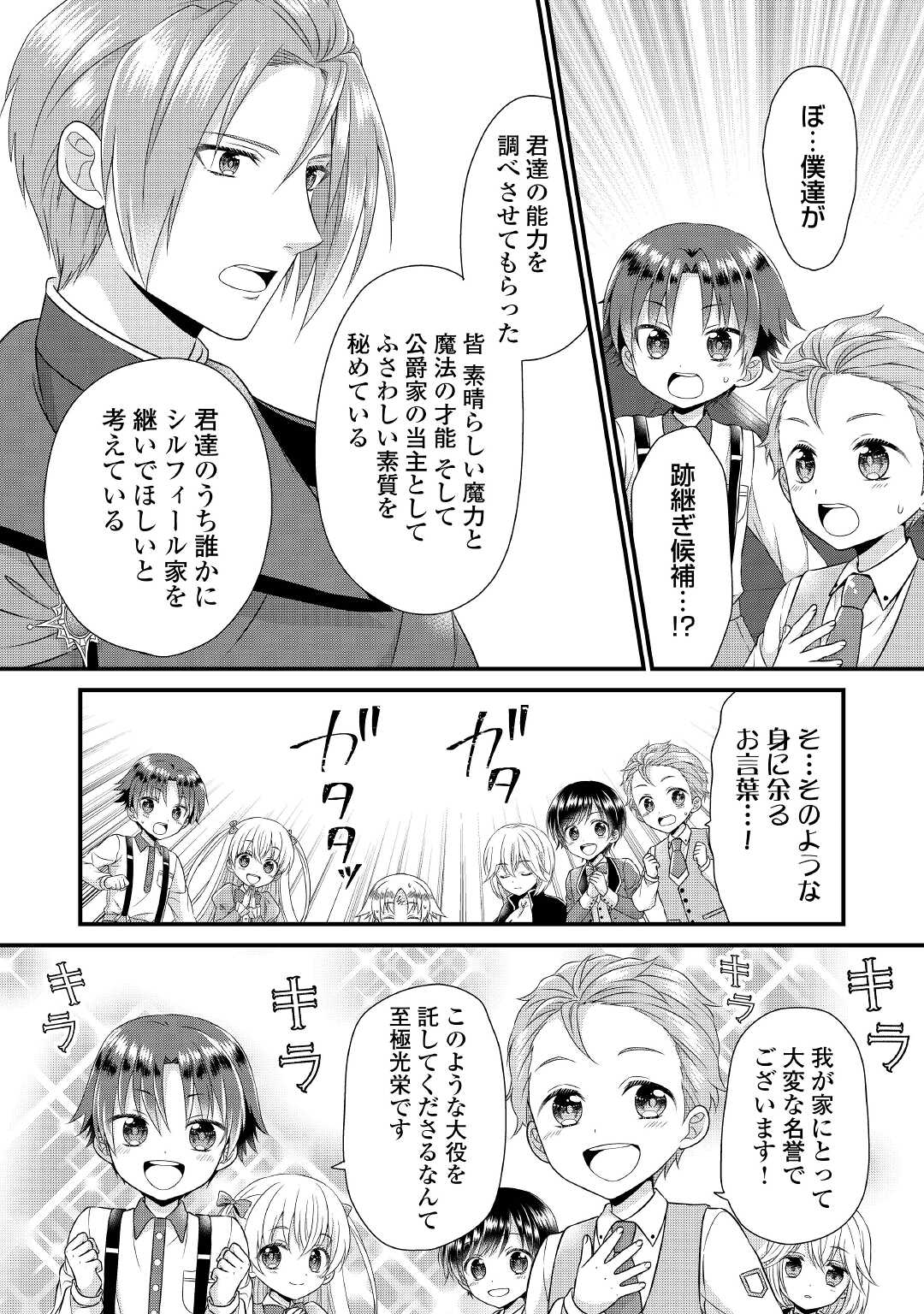 Read KOUSHAKU-KA NI UMARETE SHONICHI NI ATOTSUGI SHIKKAKU NO RAKUIN WO OSAREMASHITAGA KYOU MO GENKI NI IKITEMASU! Chapter 1 [High Quality / Full] - Page 18 - nicomanga.net