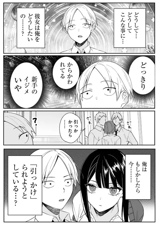 Read JIRAI NANDESUKA? CHIHARA-SAN Chapter 1 [High Quality / Full] - Page 13 - nicomanga.net