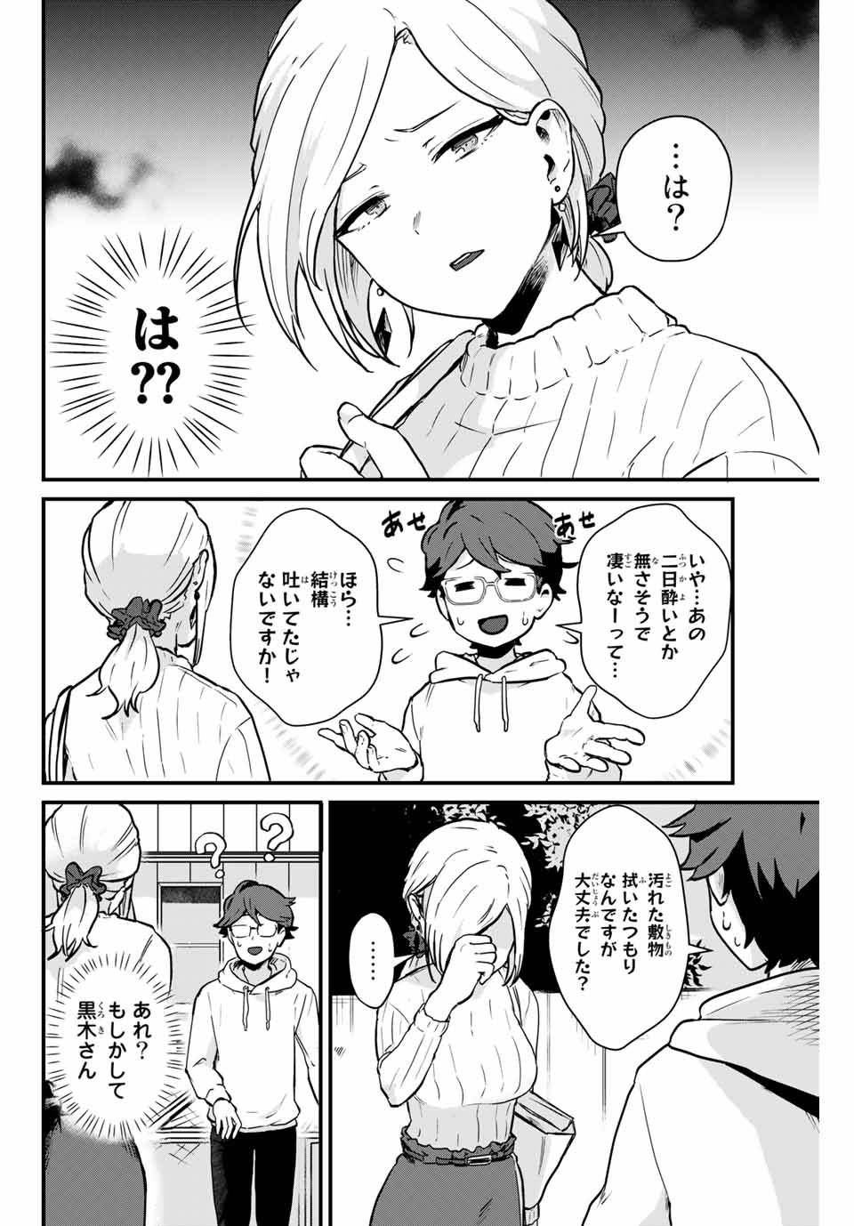Read TONARI NO KUROKI-SAN WA NOMU TO YABAI Chapter 1 [High Quality / Full] - Page 24 - nicomanga.net