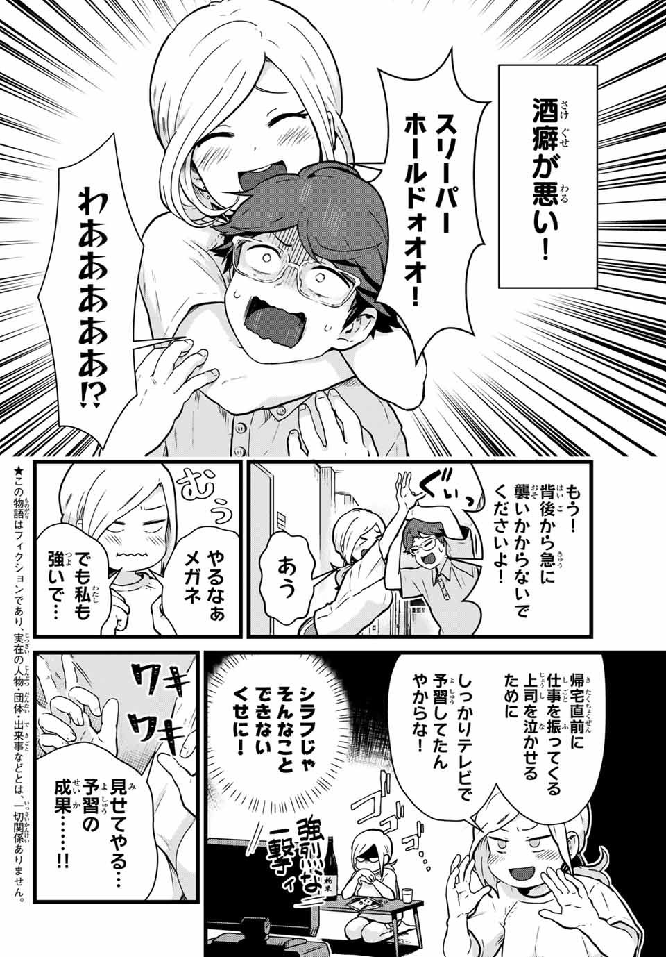 Read TONARI NO KUROKI-SAN WA NOMU TO YABAI Chapter 4.5 [High Quality / Full] - Page 2 - nicomanga.net