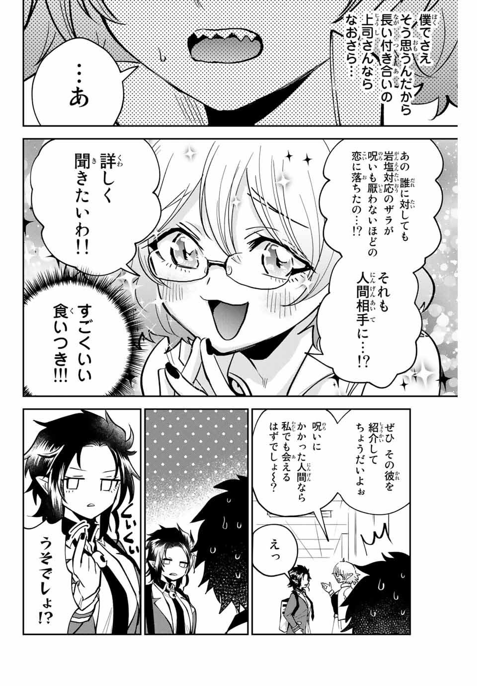 Read TOSHI TO MAHOU WA KISS SHIDAI Chapter 8 [High Quality / Full] - Page 4 - nicomanga.net