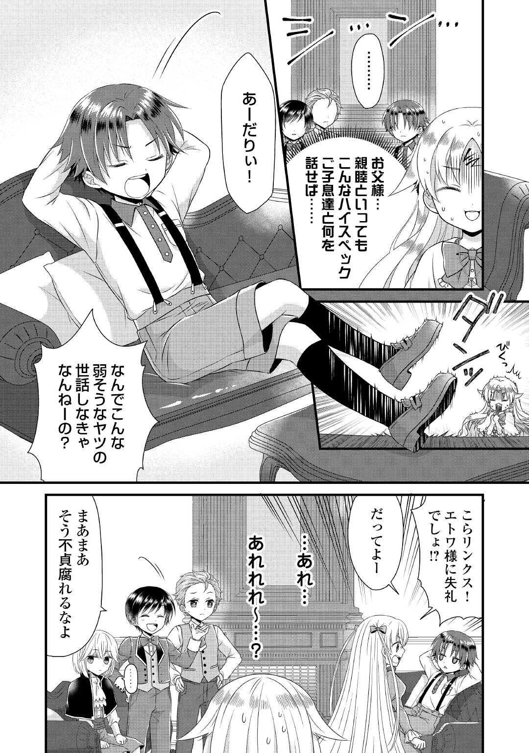 Read KOUSHAKU-KA NI UMARETE SHONICHI NI ATOTSUGI SHIKKAKU NO RAKUIN WO OSAREMASHITAGA KYOU MO GENKI NI IKITEMASU! Chapter 1 [High Quality / Full] - Page 22 - nicomanga.net