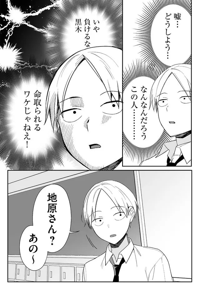 Read JIRAI NANDESUKA? CHIHARA-SAN Chapter 1 [High Quality / Full] - Page 10 - nicomanga.net