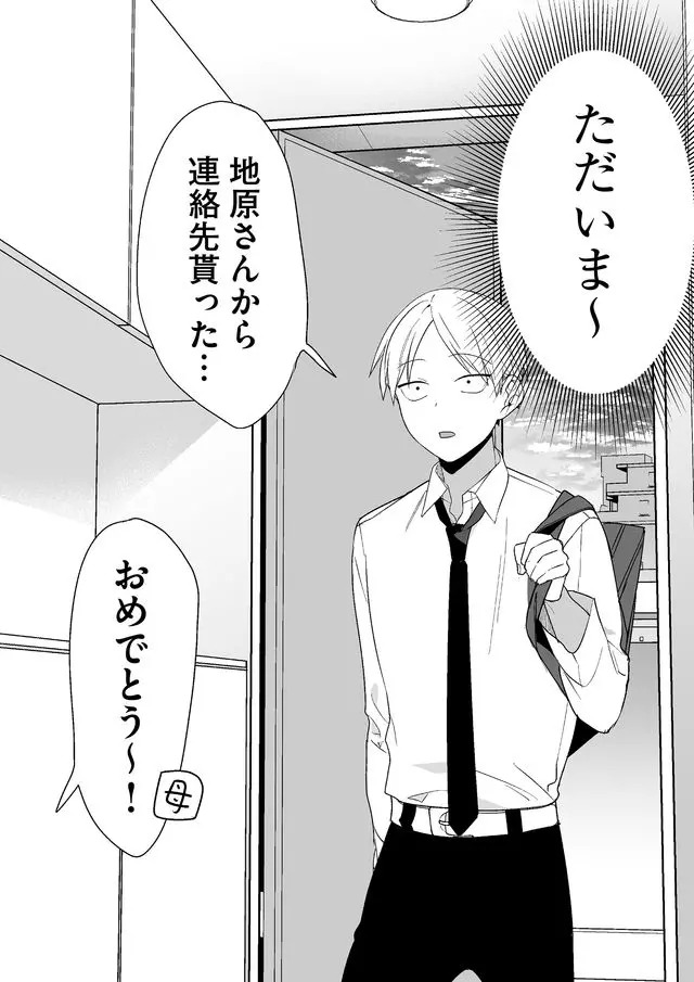Read JIRAI NANDESUKA? CHIHARA-SAN Chapter 4 [High Quality / Full] - Page 14 - nicomanga.net