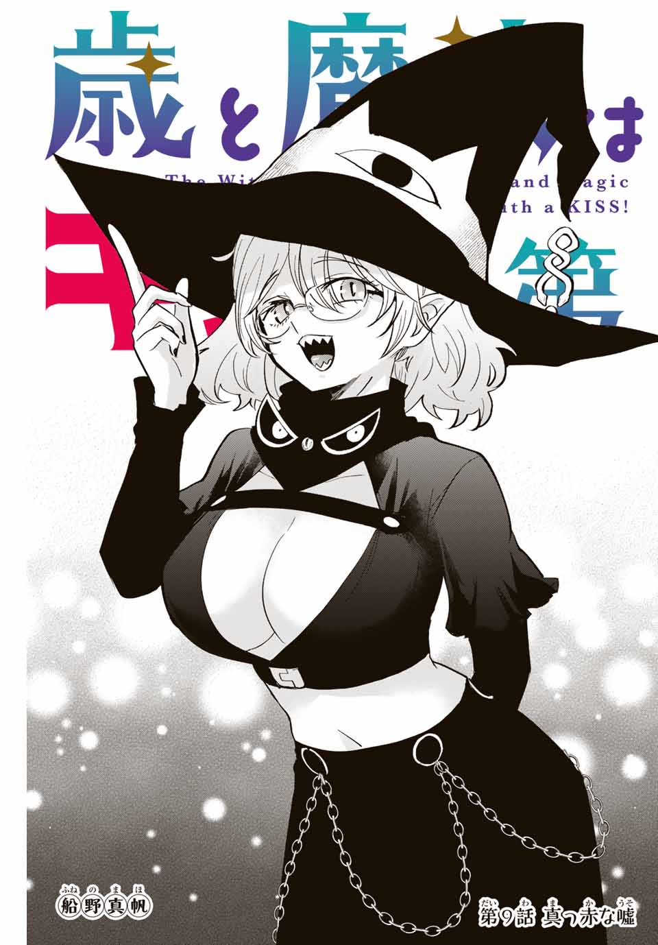 Read TOSHI TO MAHOU WA KISS SHIDAI Chapter 9 [High Quality / Full] - Page 1 - nicomanga.net