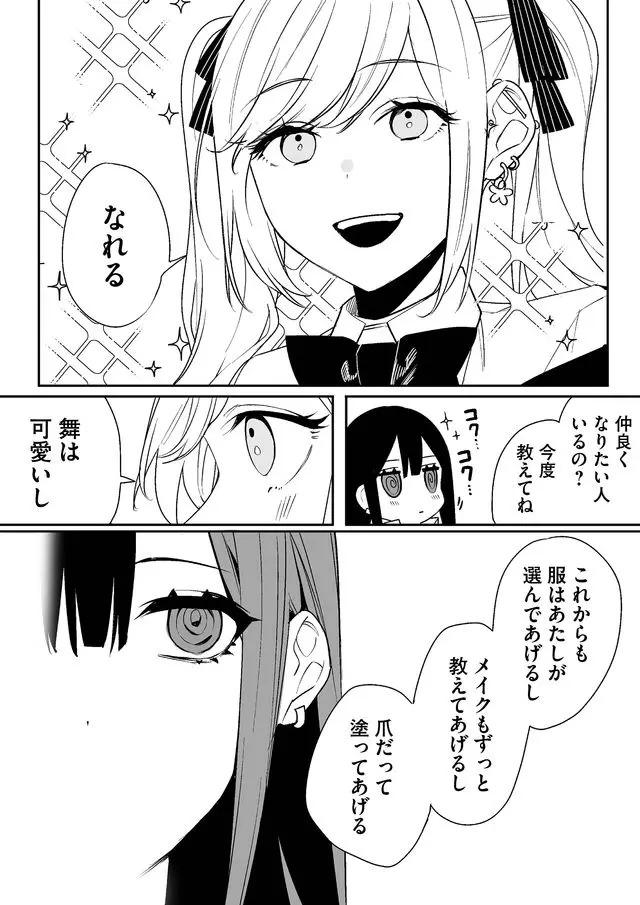 Read JIRAI NANDESUKA? CHIHARA-SAN Chapter 5 [High Quality / Full] - Page 10 - nicomanga.net