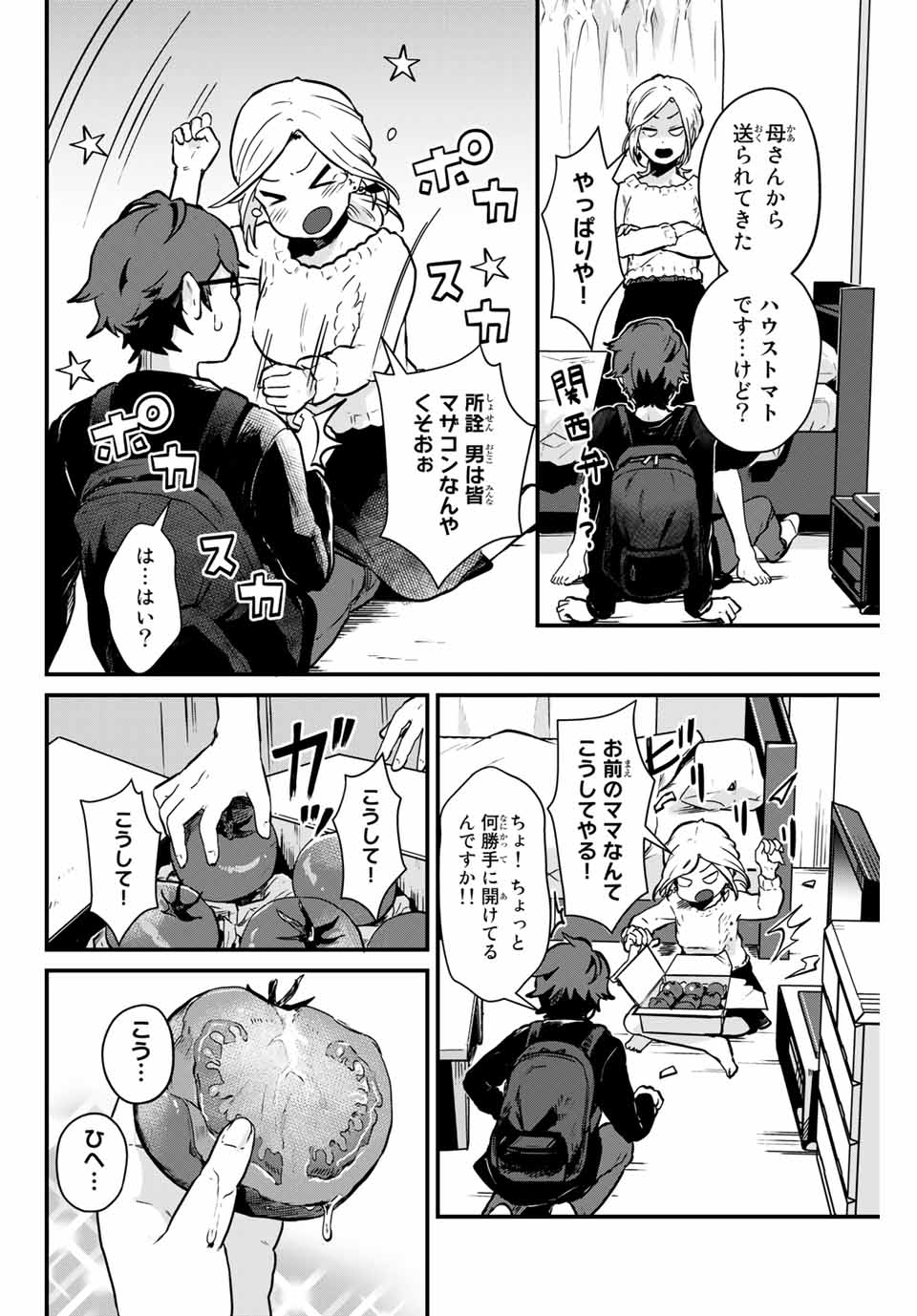 Read TONARI NO KUROKI-SAN WA NOMU TO YABAI Chapter 1 [High Quality / Full] - Page 14 - nicomanga.net