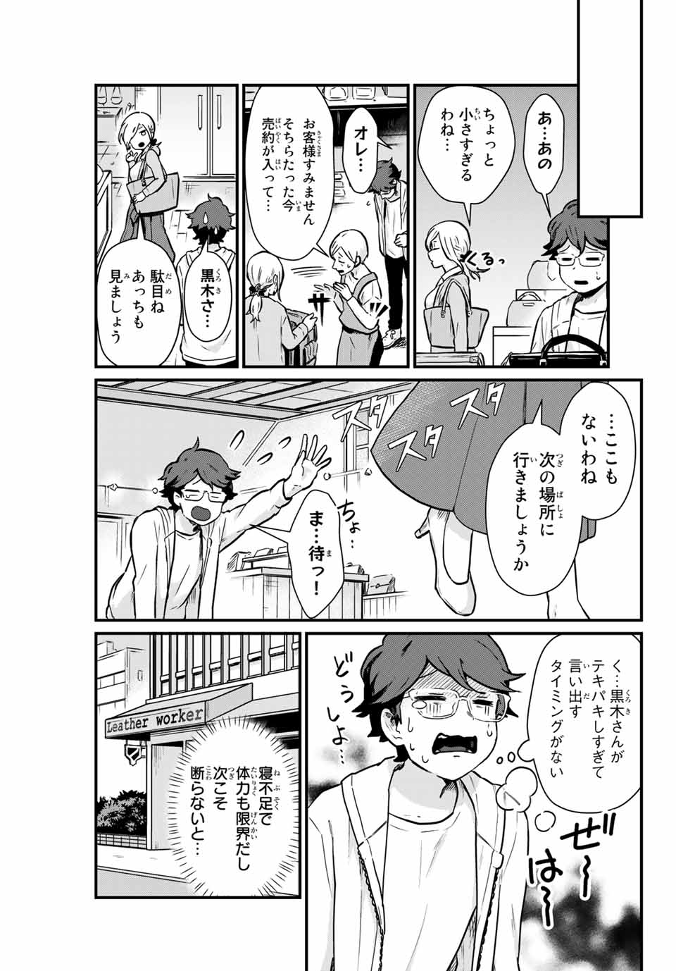 Read TONARI NO KUROKI-SAN WA NOMU TO YABAI Chapter 5 [High Quality / Full] - Page 7 - nicomanga.net
