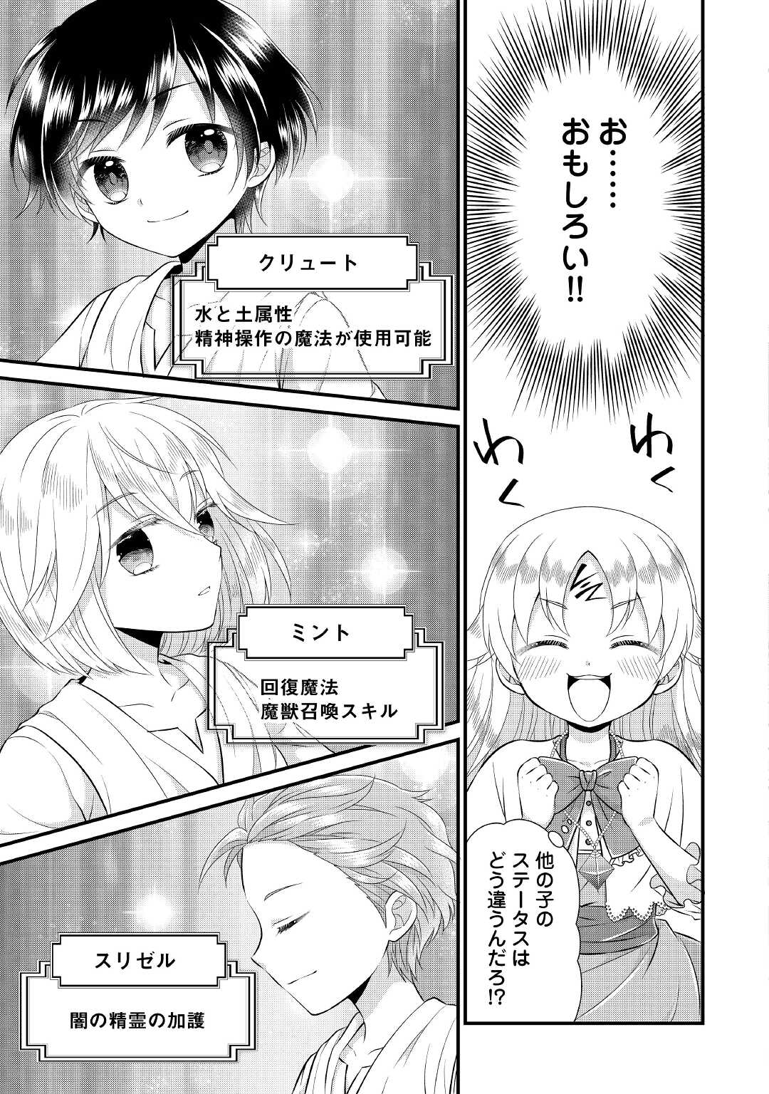 Read KOUSHAKU-KA NI UMARETE SHONICHI NI ATOTSUGI SHIKKAKU NO RAKUIN WO OSAREMASHITAGA KYOU MO GENKI NI IKITEMASU! Chapter 2 [High Quality / Full] - Page 17 - nicomanga.net