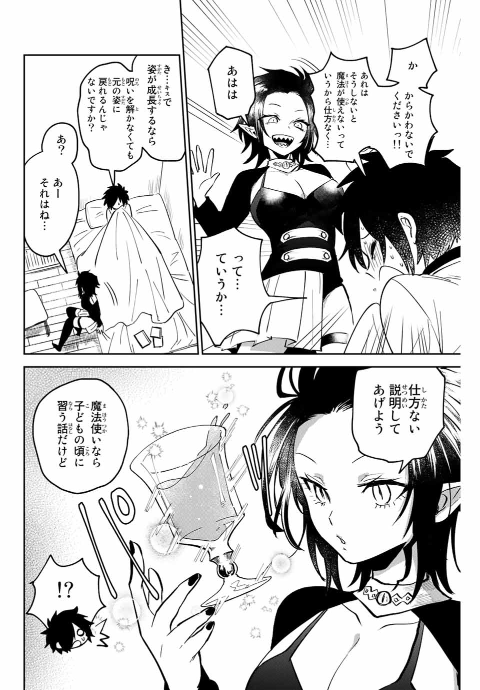 Read TOSHI TO MAHOU WA KISS SHIDAI Chapter 2 [High Quality / Full] - Page 12 - nicomanga.net