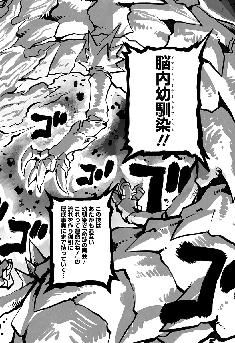 The Mutant Wants to Kiss His Human Girlfriend Chap 8 - Pic 10