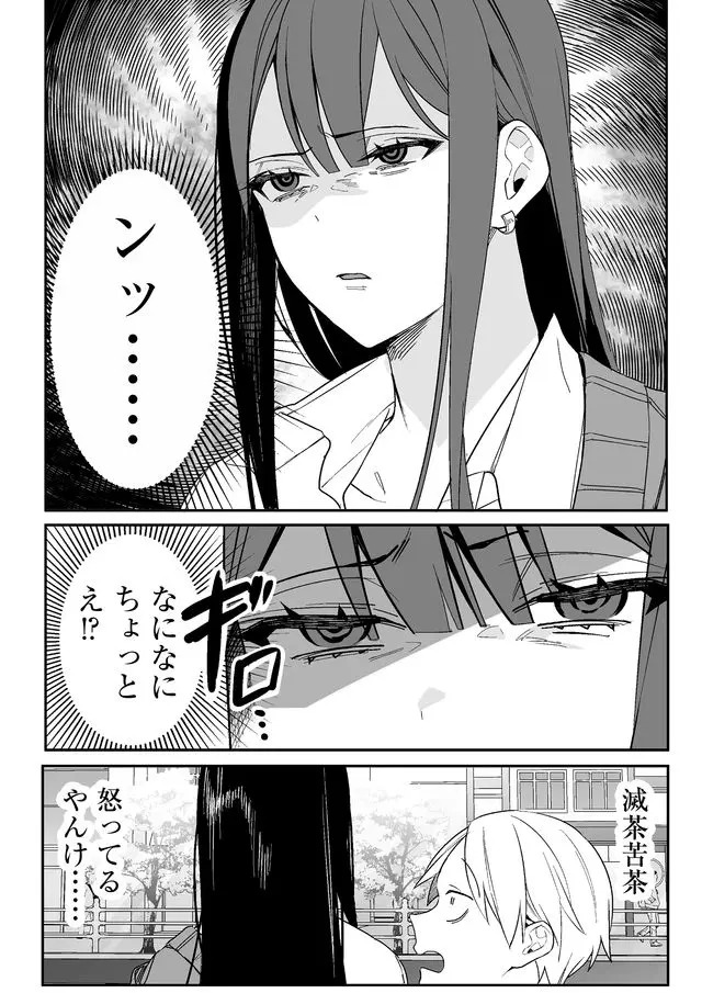 Read JIRAI NANDESUKA? CHIHARA-SAN Chapter 4 [High Quality / Full] - Page 3 - nicomanga.net