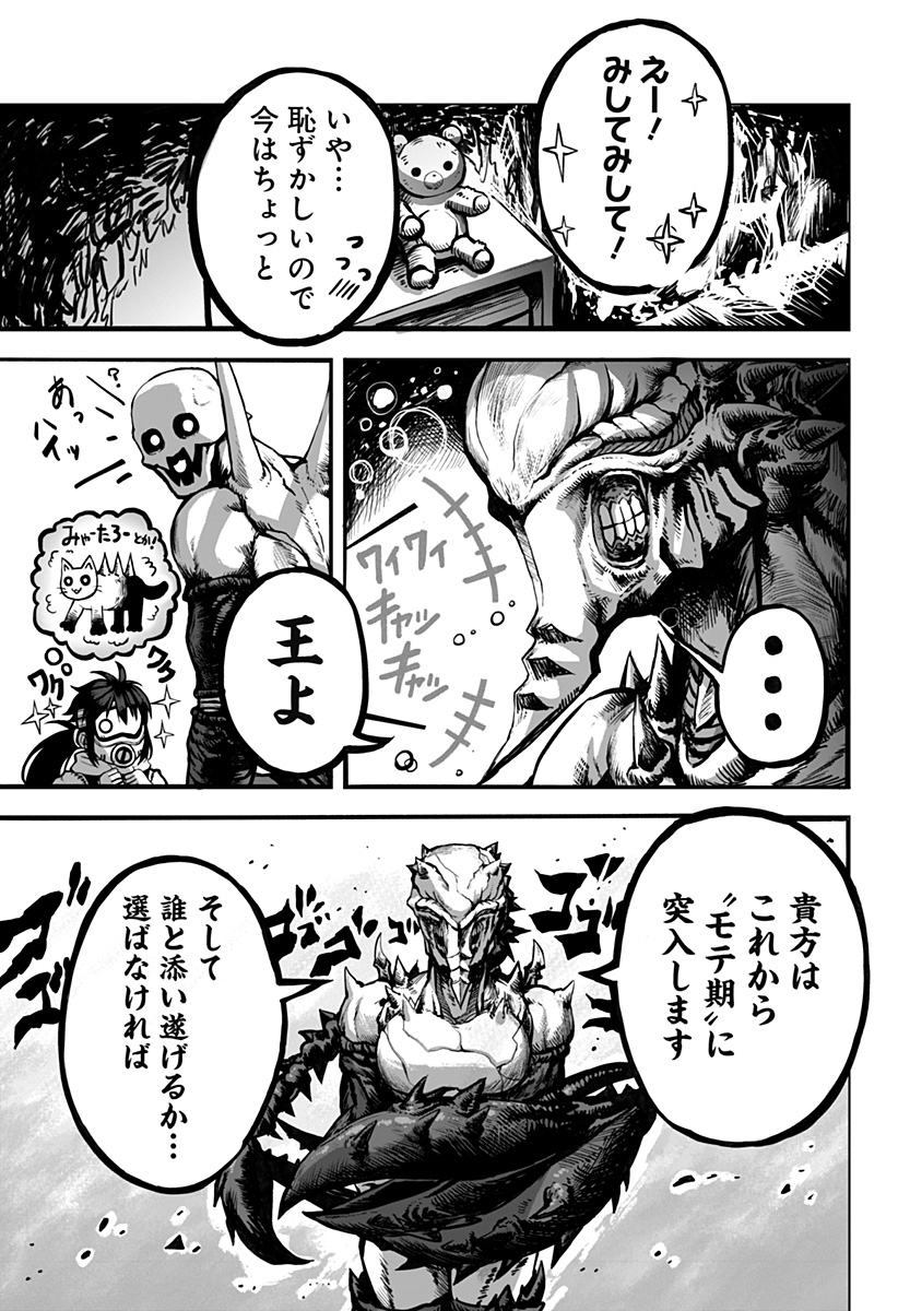 The Mutant Wants to Kiss His Human Girlfriend Chap 7 - Pic 5