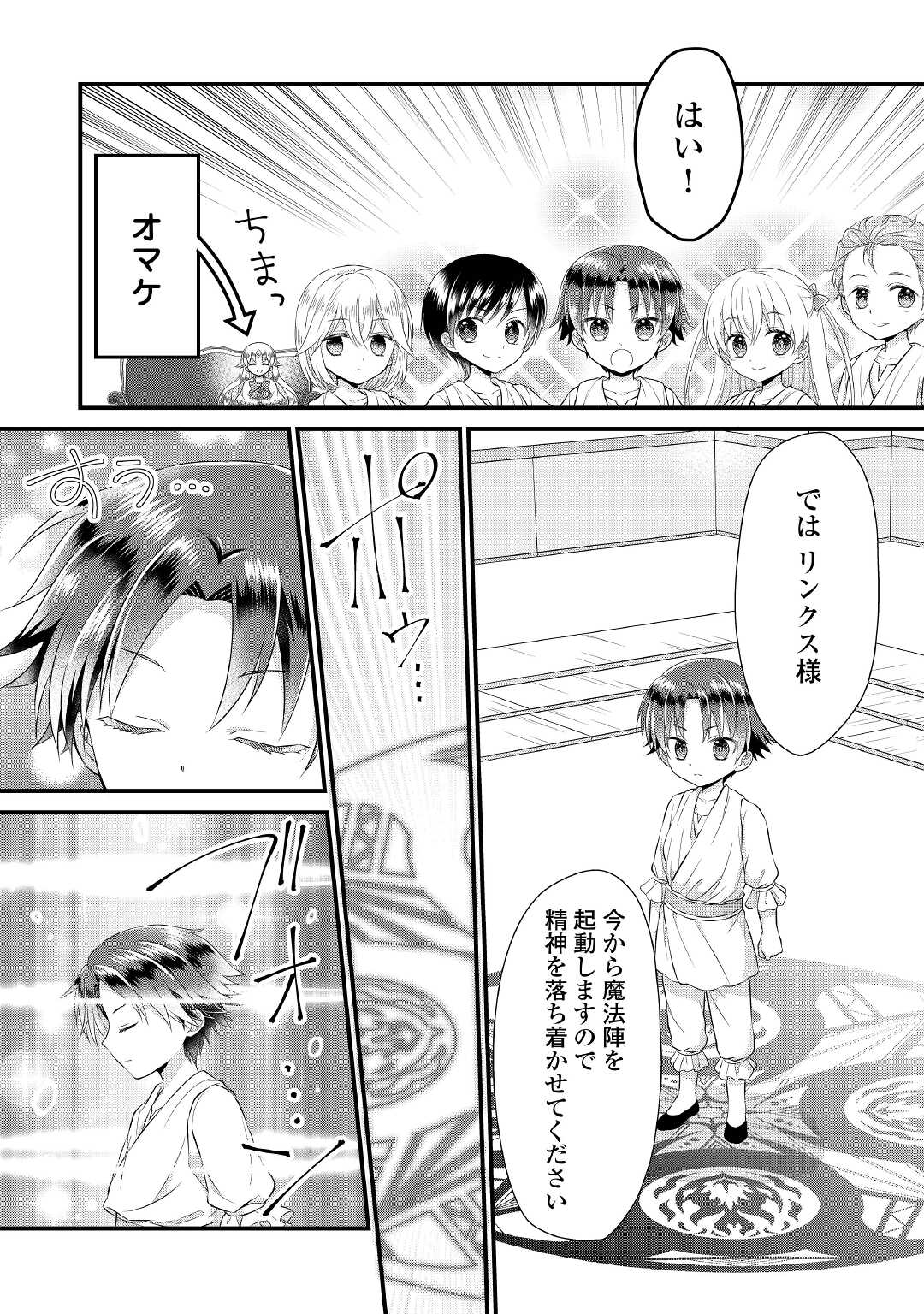 Read KOUSHAKU-KA NI UMARETE SHONICHI NI ATOTSUGI SHIKKAKU NO RAKUIN WO OSAREMASHITAGA KYOU MO GENKI NI IKITEMASU! Chapter 2 [High Quality / Full] - Page 14 - nicomanga.net