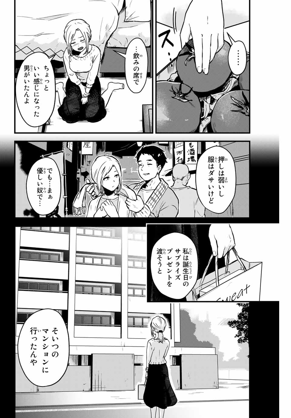 Read TONARI NO KUROKI-SAN WA NOMU TO YABAI Chapter 1 [High Quality / Full] - Page 16 - nicomanga.net