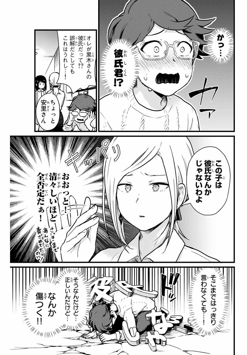 Read TONARI NO KUROKI-SAN WA NOMU TO YABAI Chapter 7 [High Quality / Full] - Page 5 - nicomanga.net