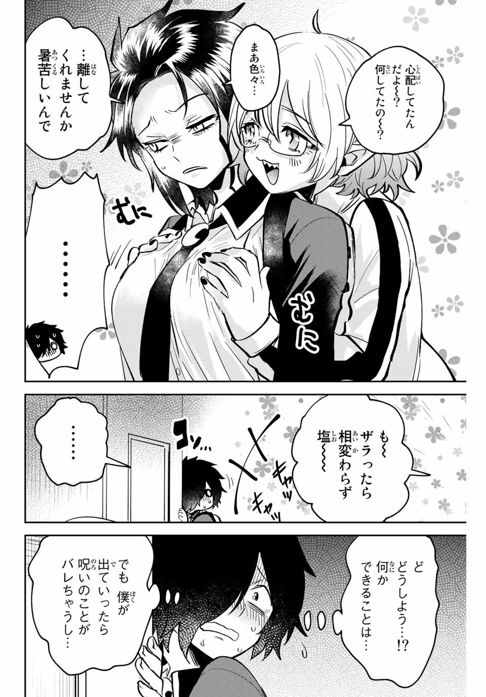 Read TOSHI TO MAHOU WA KISS SHIDAI Chapter 7 [High Quality / Full] - Page 12 - nicomanga.net