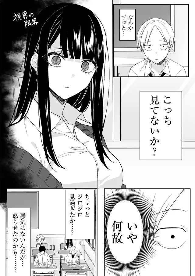 Read JIRAI NANDESUKA? CHIHARA-SAN Chapter 1 [High Quality / Full] - Page 7 - nicomanga.net