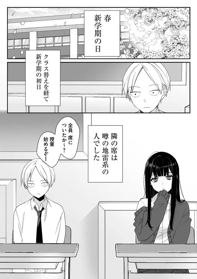 Read JIRAI NANDESUKA? CHIHARA-SAN Chapter 1 [High Quality / Full] - Page 1 - nicomanga.net