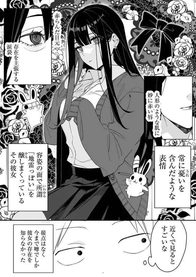 Read JIRAI NANDESUKA? CHIHARA-SAN Chapter 1 [High Quality / Full] - Page 4 - nicomanga.net