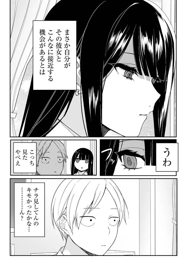 Read JIRAI NANDESUKA? CHIHARA-SAN Chapter 1 [High Quality / Full] - Page 6 - nicomanga.net