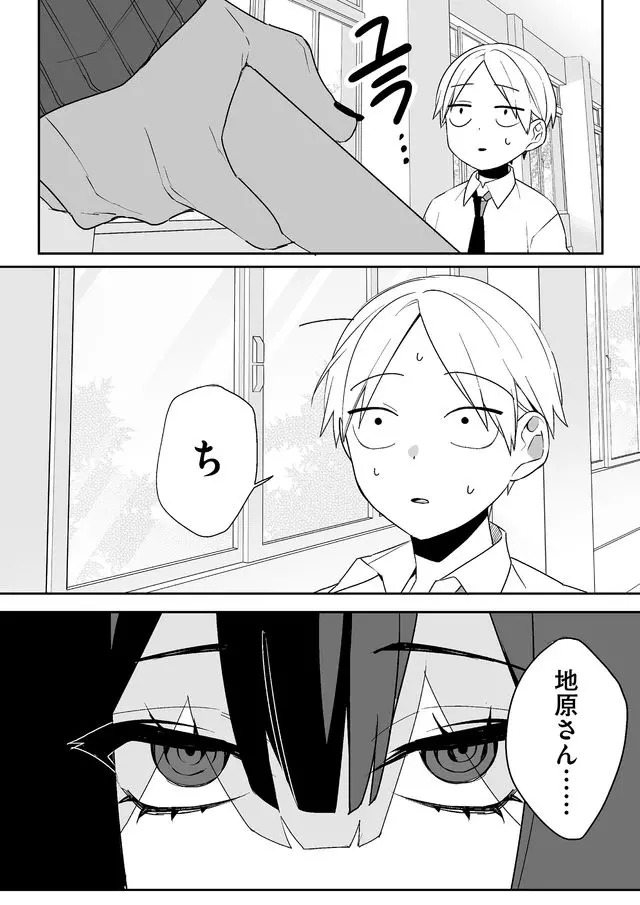 Read JIRAI NANDESUKA? CHIHARA-SAN Chapter 2 [High Quality / Full] - Page 5 - nicomanga.net