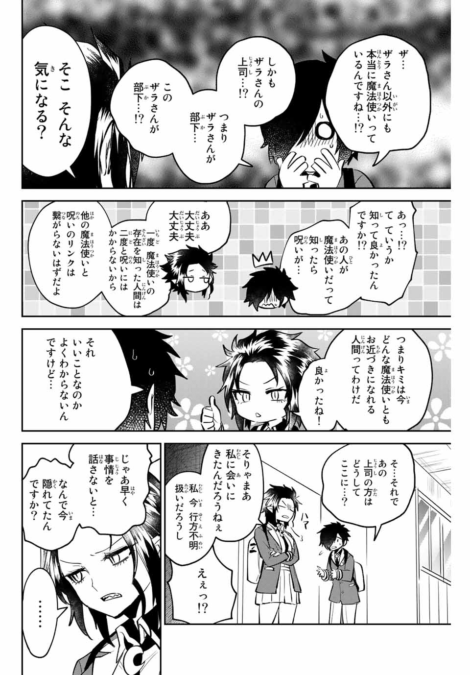 Read TOSHI TO MAHOU WA KISS SHIDAI Chapter 7 [High Quality / Full] - Page 8 - nicomanga.net