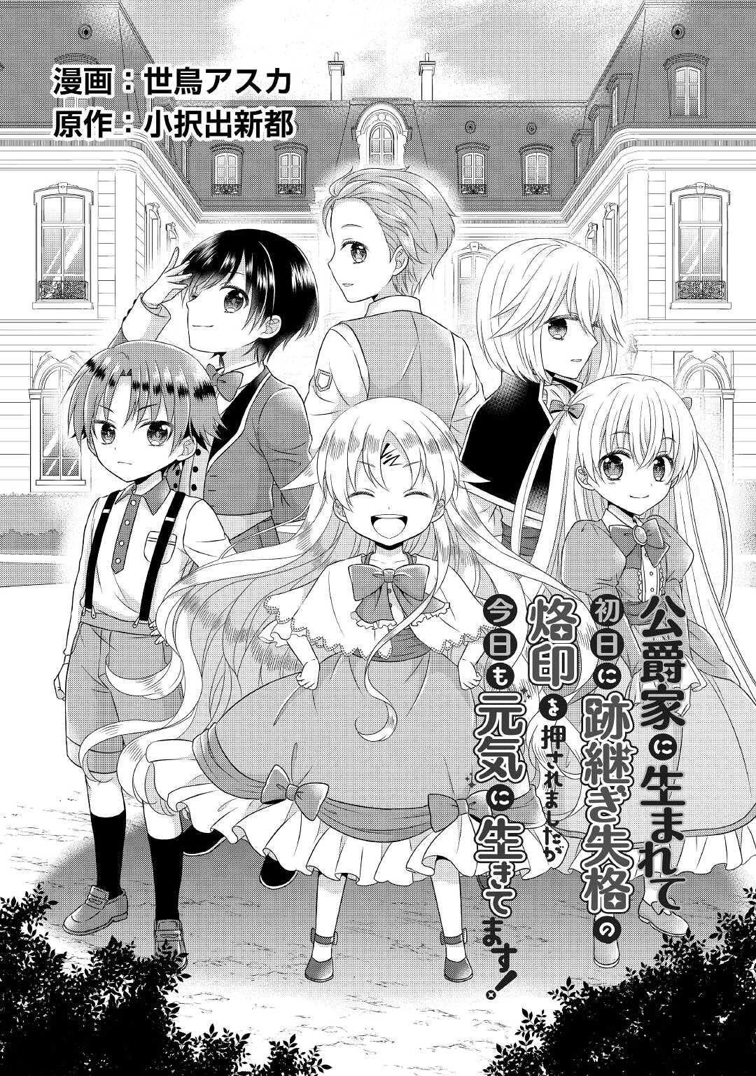 Read KOUSHAKU-KA NI UMARETE SHONICHI NI ATOTSUGI SHIKKAKU NO RAKUIN WO OSAREMASHITAGA KYOU MO GENKI NI IKITEMASU! Chapter 1 [High Quality / Full] - Page 2 - nicomanga.net