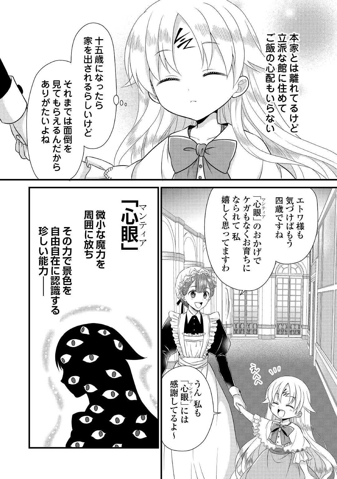 Read KOUSHAKU-KA NI UMARETE SHONICHI NI ATOTSUGI SHIKKAKU NO RAKUIN WO OSAREMASHITAGA KYOU MO GENKI NI IKITEMASU! Chapter 1 [High Quality / Full] - Page 10 - nicomanga.net