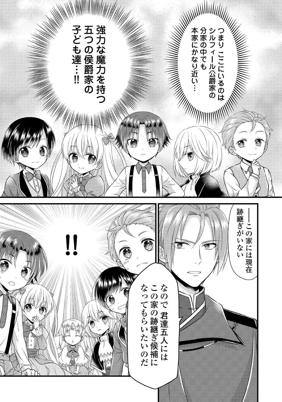 Read KOUSHAKU-KA NI UMARETE SHONICHI NI ATOTSUGI SHIKKAKU NO RAKUIN WO OSAREMASHITAGA KYOU MO GENKI NI IKITEMASU! Chapter 1 [High Quality / Full] - Page 17 - nicomanga.net