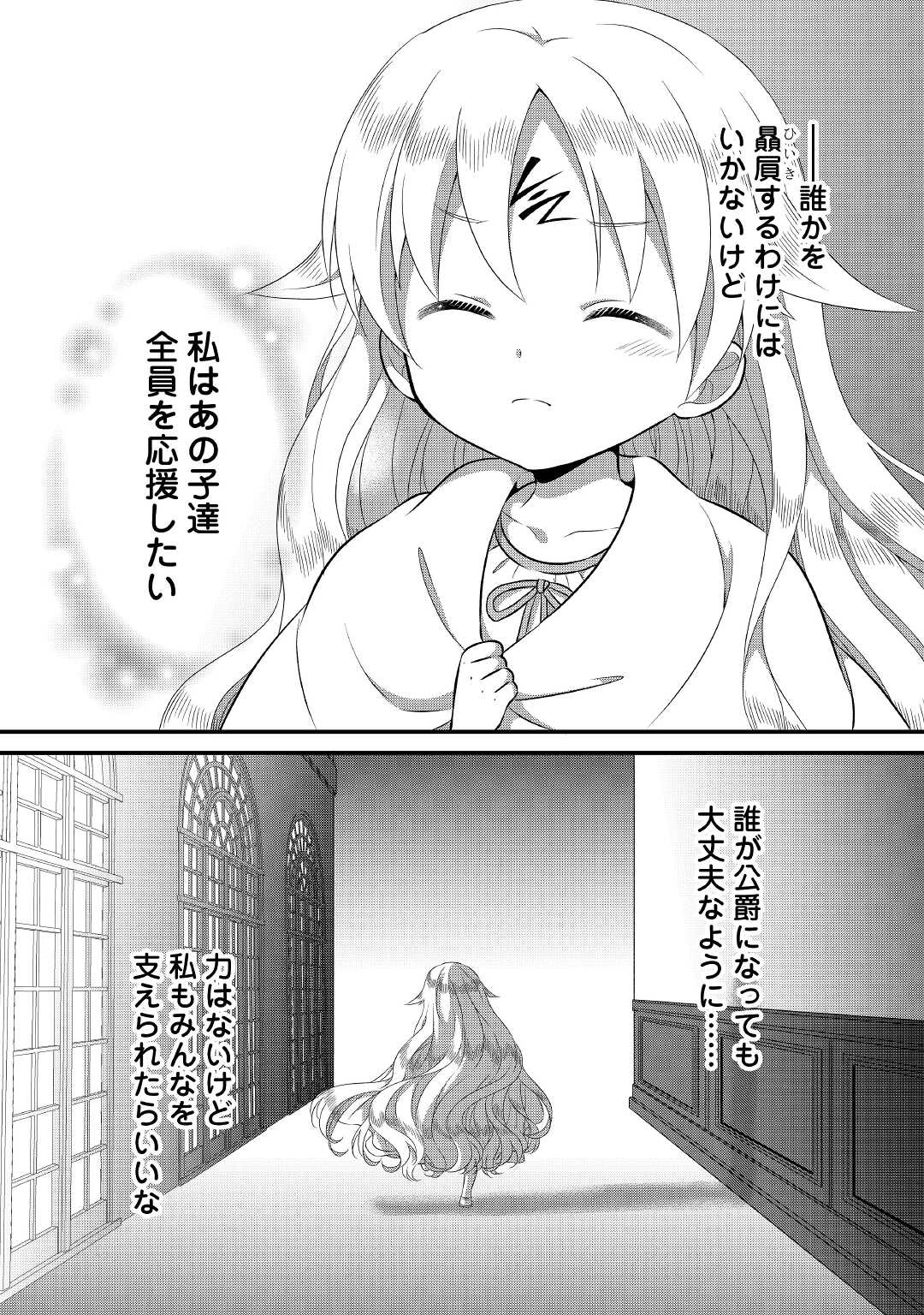 Read KOUSHAKU-KA NI UMARETE SHONICHI NI ATOTSUGI SHIKKAKU NO RAKUIN WO OSAREMASHITAGA KYOU MO GENKI NI IKITEMASU! Chapter 2 [High Quality / Full] - Page 24 - nicomanga.net