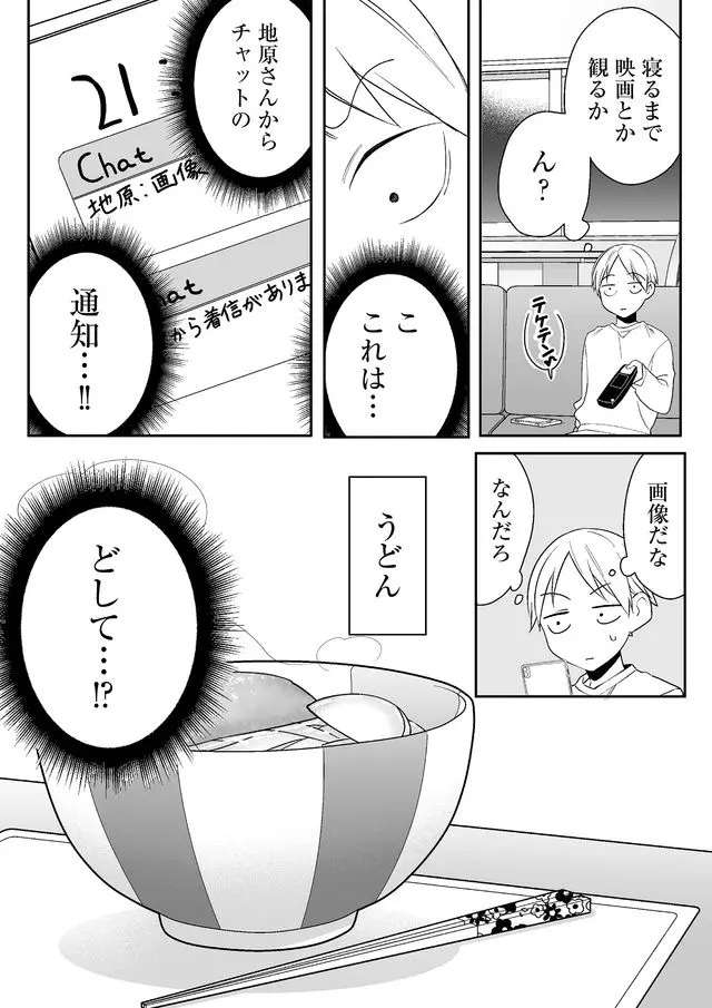 Read JIRAI NANDESUKA? CHIHARA-SAN Chapter 5 [High Quality / Full] - Page 13 - nicomanga.net