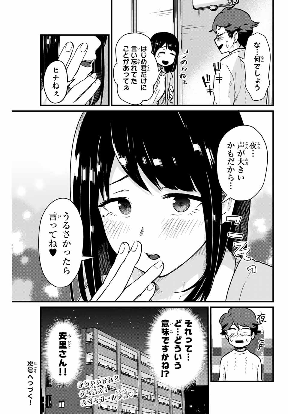 Read TONARI NO KUROKI-SAN WA NOMU TO YABAI Chapter 7 [High Quality / Full] - Page 13 - nicomanga.net