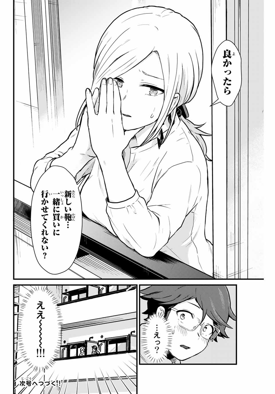 Read TONARI NO KUROKI-SAN WA NOMU TO YABAI Chapter 4 [High Quality / Full] - Page 16 - nicomanga.net