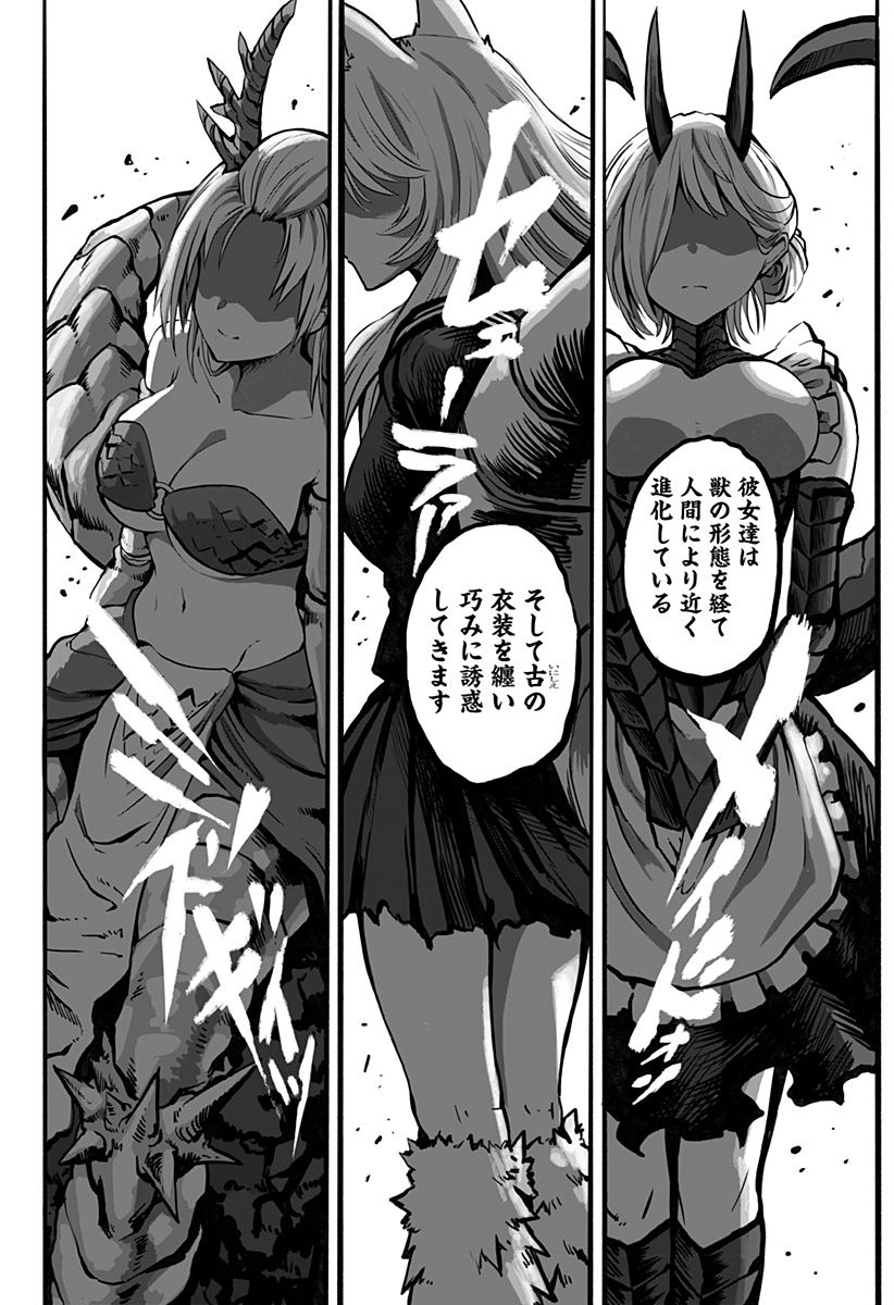The Mutant Wants to Kiss His Human Girlfriend Chap 7 - Pic 7