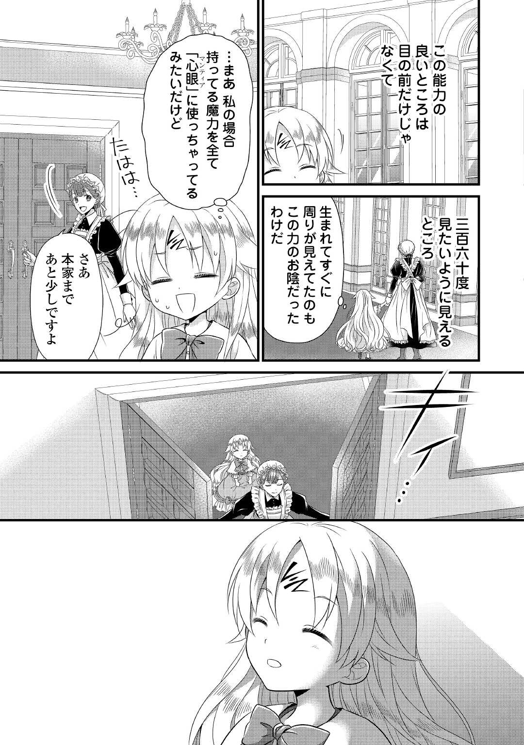 Read KOUSHAKU-KA NI UMARETE SHONICHI NI ATOTSUGI SHIKKAKU NO RAKUIN WO OSAREMASHITAGA KYOU MO GENKI NI IKITEMASU! Chapter 1 [High Quality / Full] - Page 11 - nicomanga.net