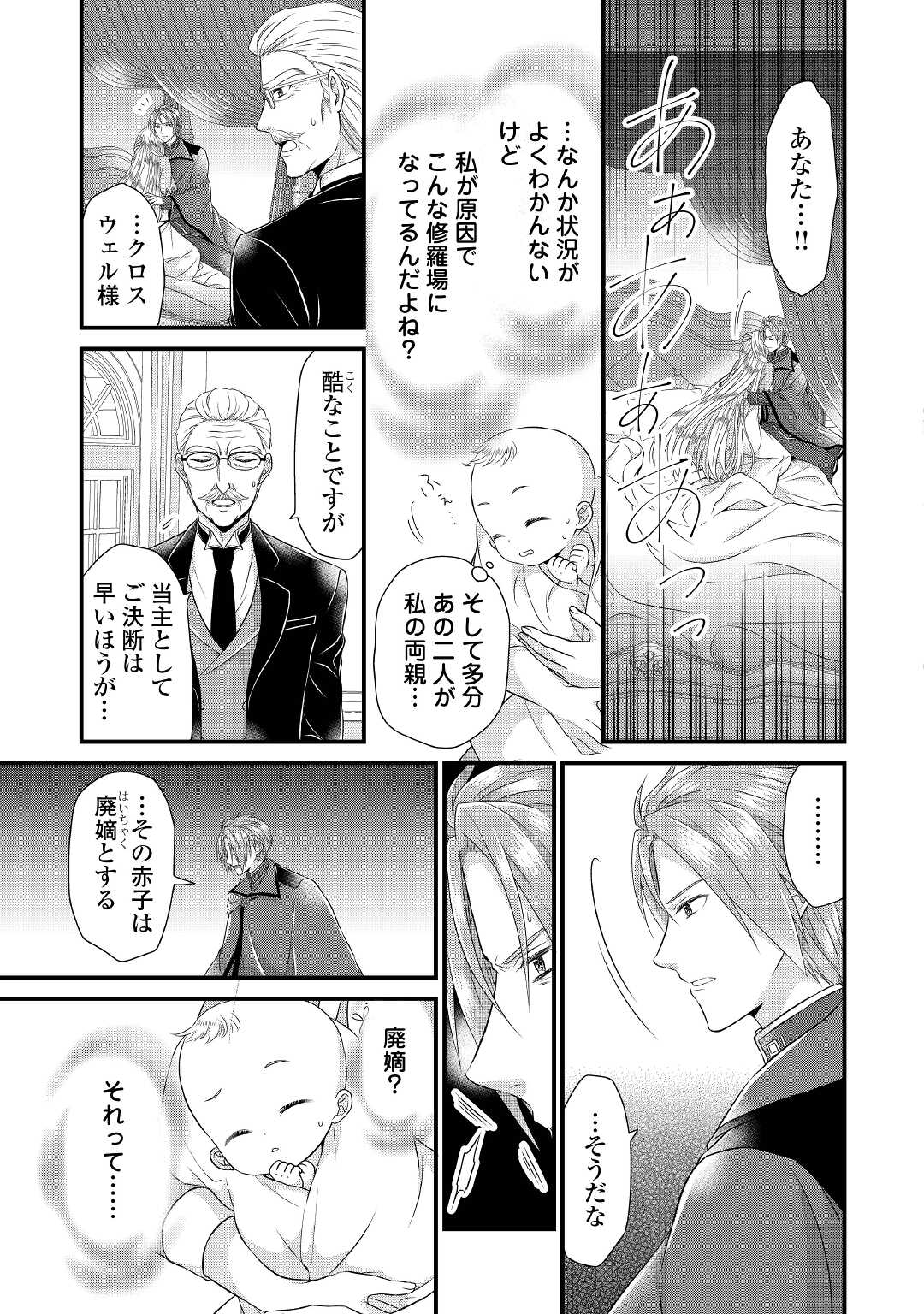 Read KOUSHAKU-KA NI UMARETE SHONICHI NI ATOTSUGI SHIKKAKU NO RAKUIN WO OSAREMASHITAGA KYOU MO GENKI NI IKITEMASU! Chapter 1 [High Quality / Full] - Page 5 - nicomanga.net