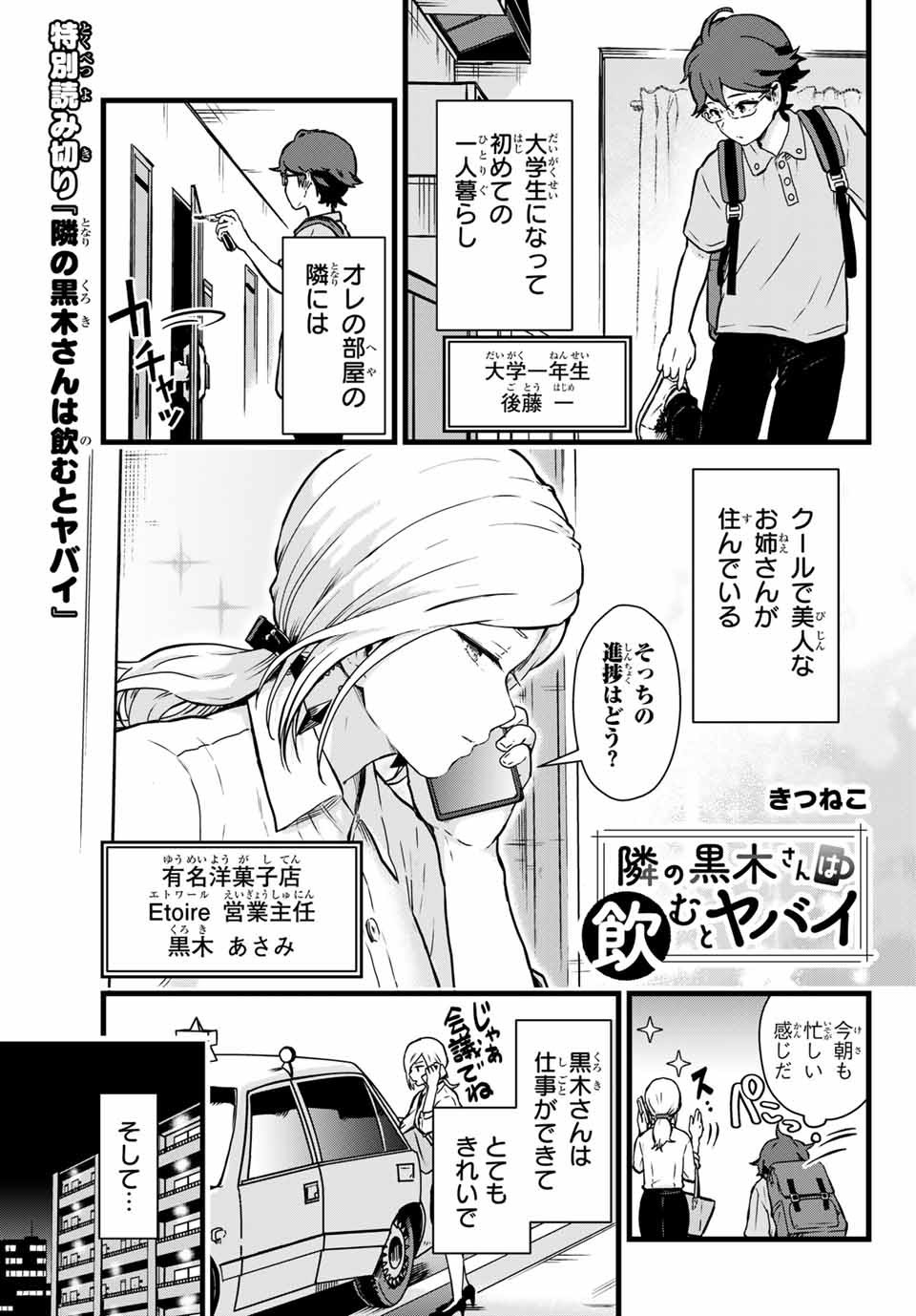 Read TONARI NO KUROKI-SAN WA NOMU TO YABAI Chapter 4.5 [High Quality / Full] - Page 1 - nicomanga.net