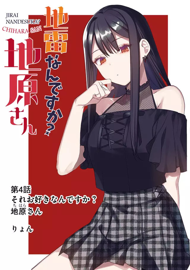 Read JIRAI NANDESUKA? CHIHARA-SAN Chapter 4 [High Quality / Full] - Page 1 - nicomanga.net