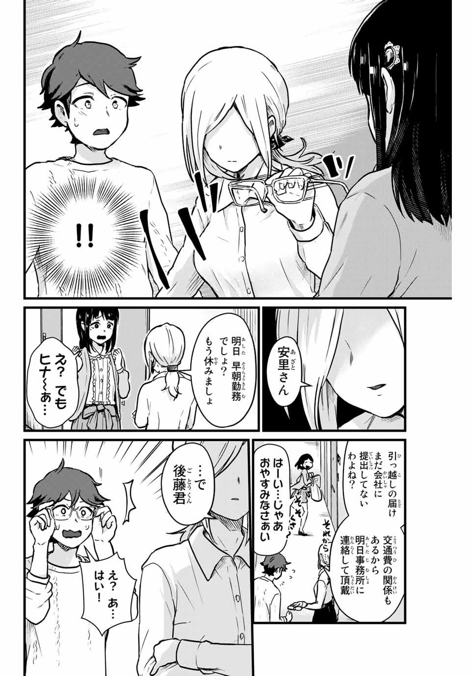 Read TONARI NO KUROKI-SAN WA NOMU TO YABAI Chapter 7 [High Quality / Full] - Page 10 - nicomanga.net