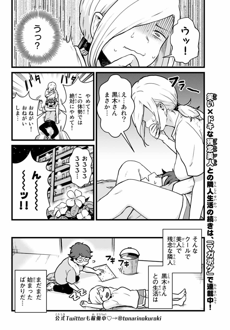 Read TONARI NO KUROKI-SAN WA NOMU TO YABAI Chapter 4.5 [High Quality / Full] - Page 4 - nicomanga.net
