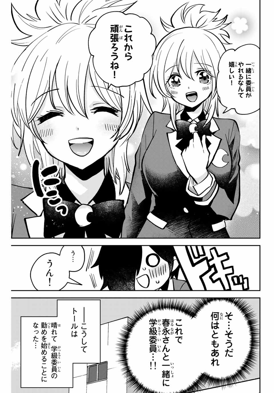 Read TOSHI TO MAHOU WA KISS SHIDAI Chapter 6 [High Quality / Full] - Page 11 - nicomanga.net
