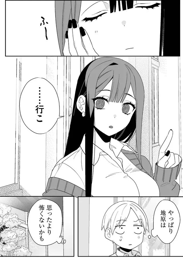 Read JIRAI NANDESUKA? CHIHARA-SAN Chapter 3 [High Quality / Full] - Page 9 - nicomanga.net